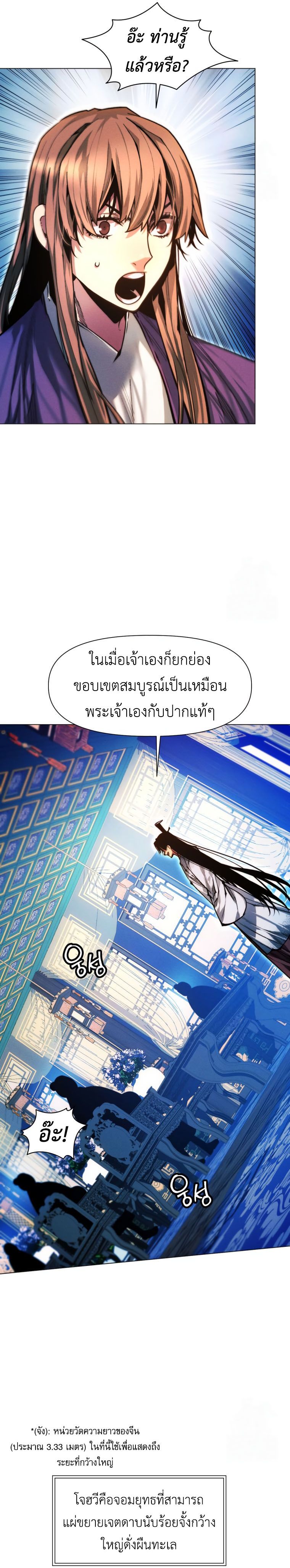 A Modern Man Who Got Transmigrated Into the Murim World ตอนที่ 124 29