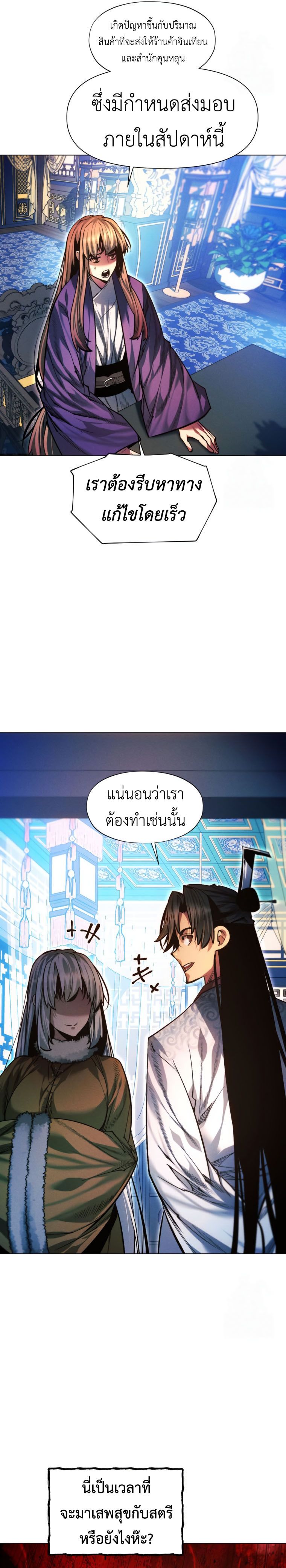 A Modern Man Who Got Transmigrated Into the Murim World ตอนที่ 124 26