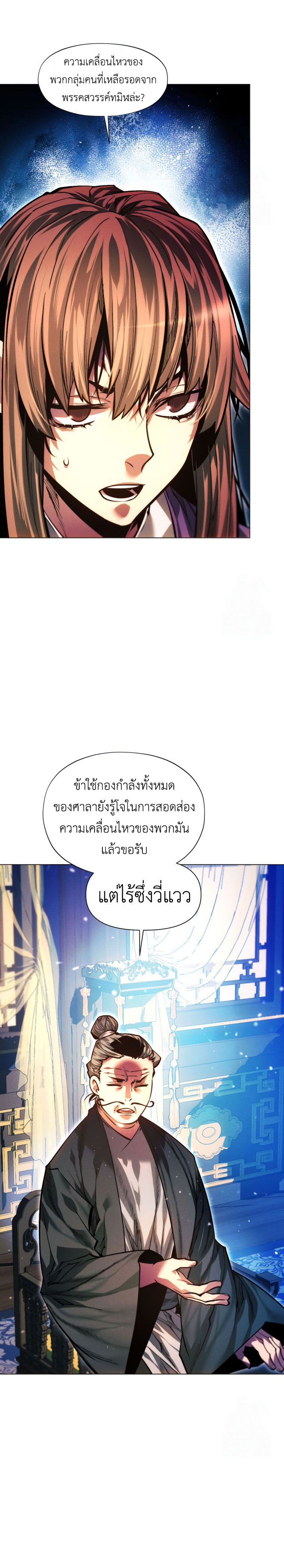 A Modern Man Who Got Transmigrated Into the Murim World ตอนที่ 124 20