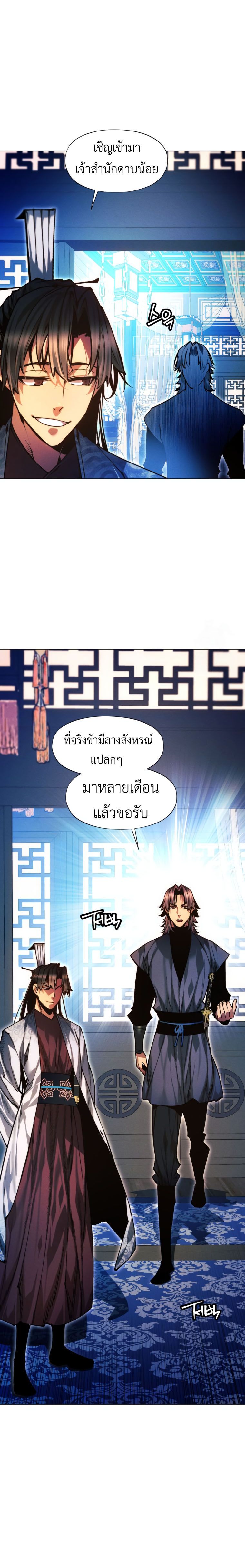 A Modern Man Who Got Transmigrated Into the Murim World ตอนที่ 124 28