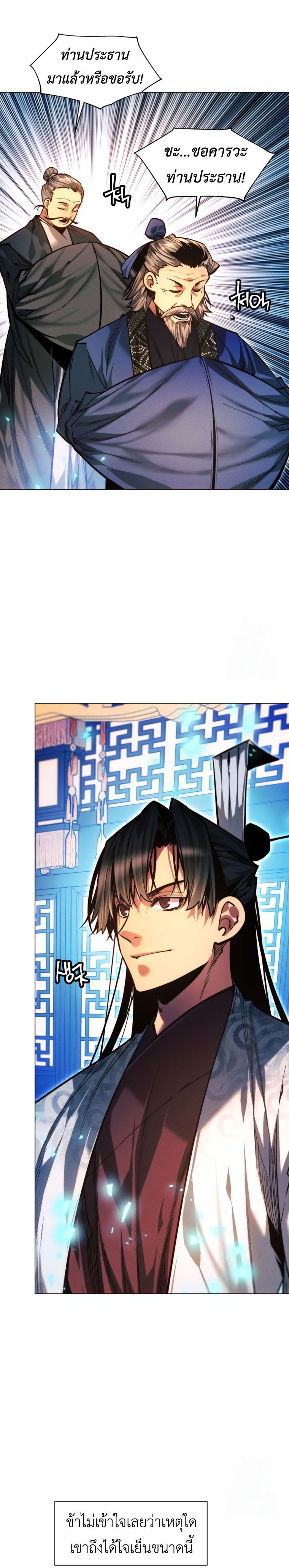 A Modern Man Who Got Transmigrated Into the Murim World ตอนที่ 124 23
