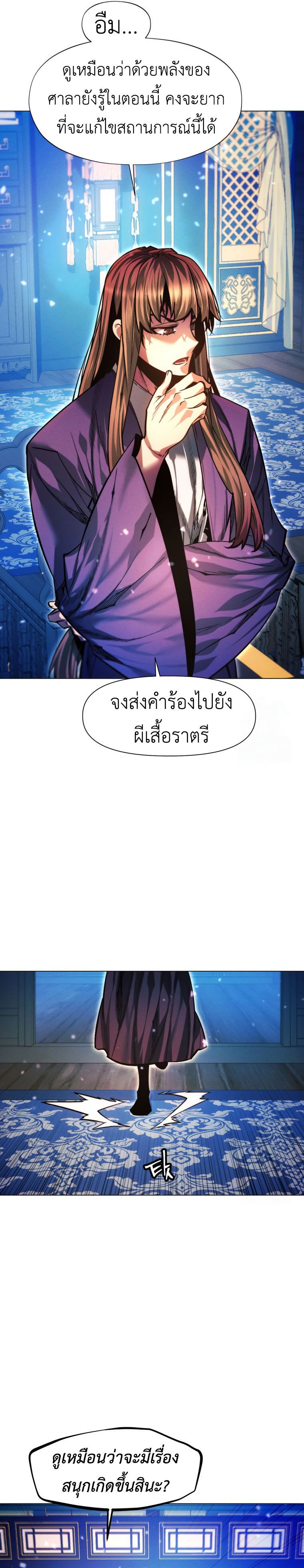 A Modern Man Who Got Transmigrated Into the Murim World ตอนที่ 124 21