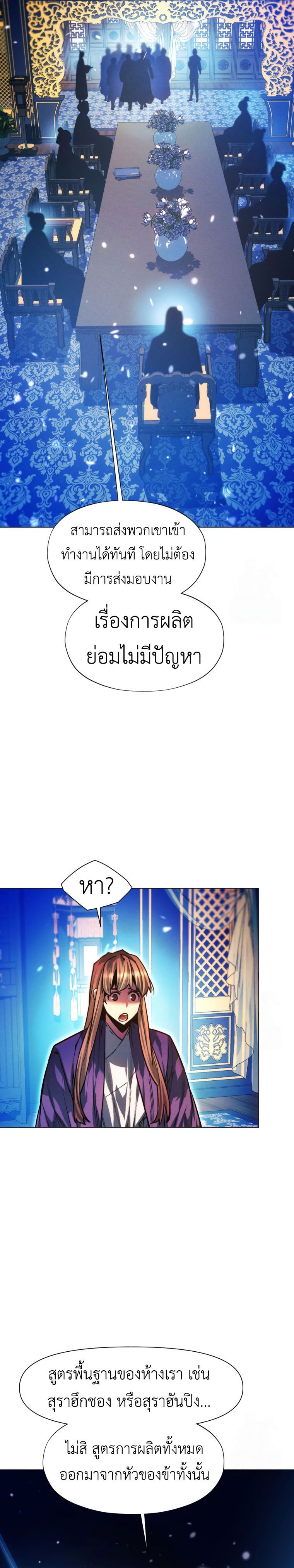 A Modern Man Who Got Transmigrated Into the Murim World ตอนที่ 124 40