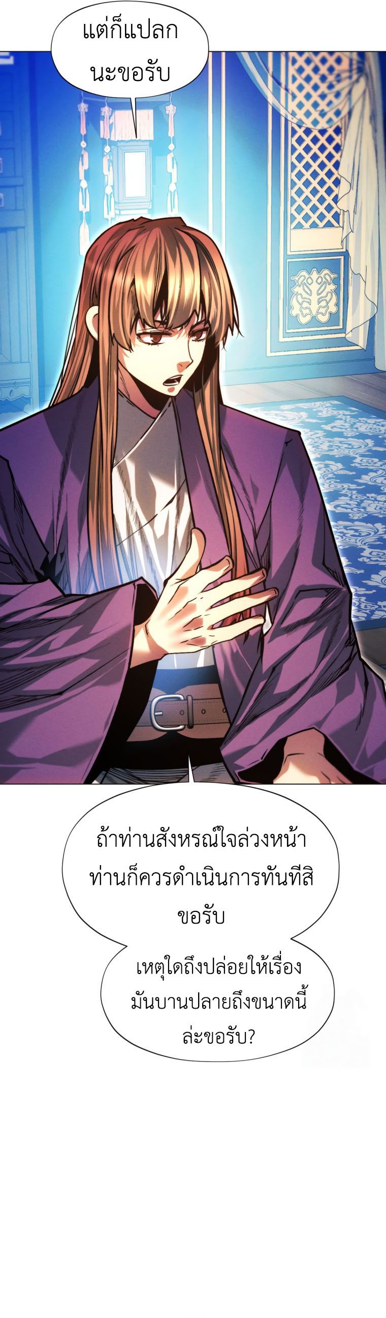 A Modern Man Who Got Transmigrated Into the Murim World ตอนที่ 124 34