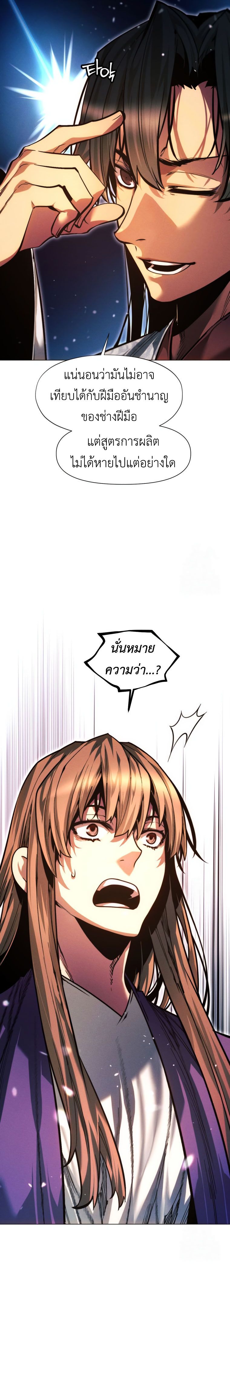 A Modern Man Who Got Transmigrated Into the Murim World ตอนที่ 124 41