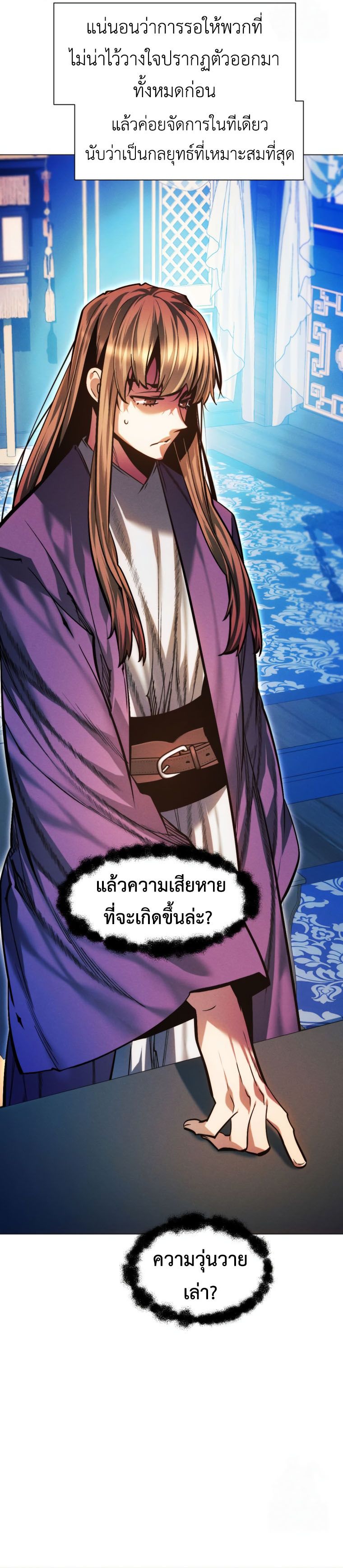 A Modern Man Who Got Transmigrated Into the Murim World ตอนที่ 124 37