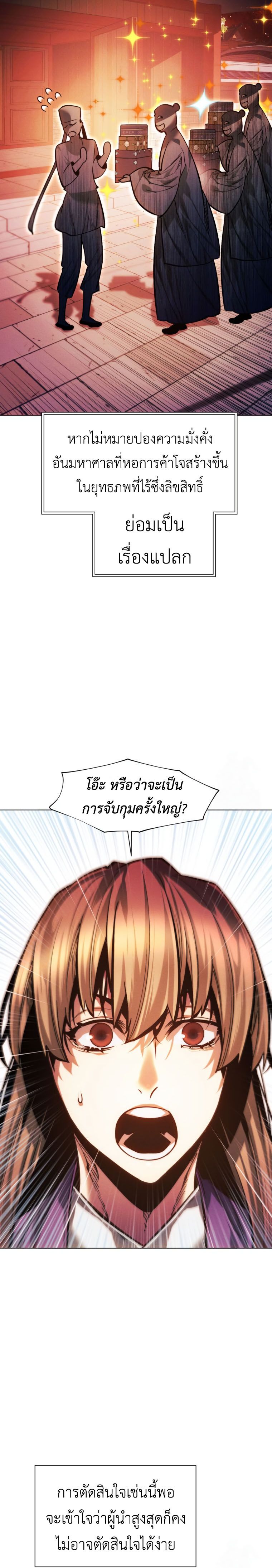 A Modern Man Who Got Transmigrated Into the Murim World ตอนที่ 124 36