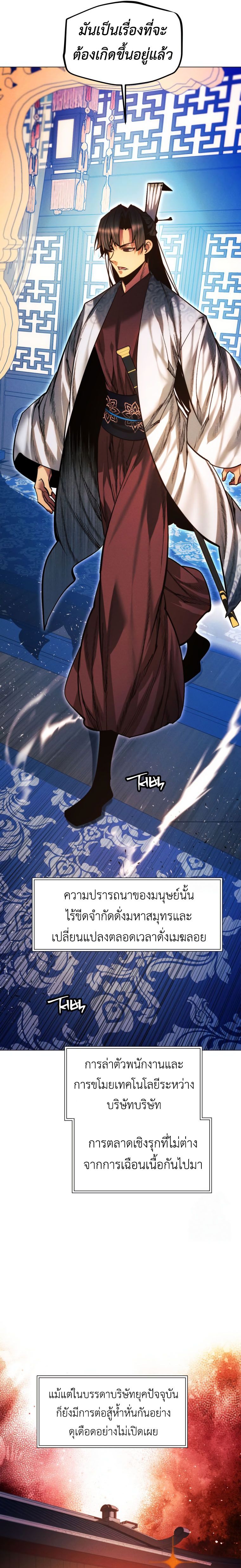 A Modern Man Who Got Transmigrated Into the Murim World ตอนที่ 124 35