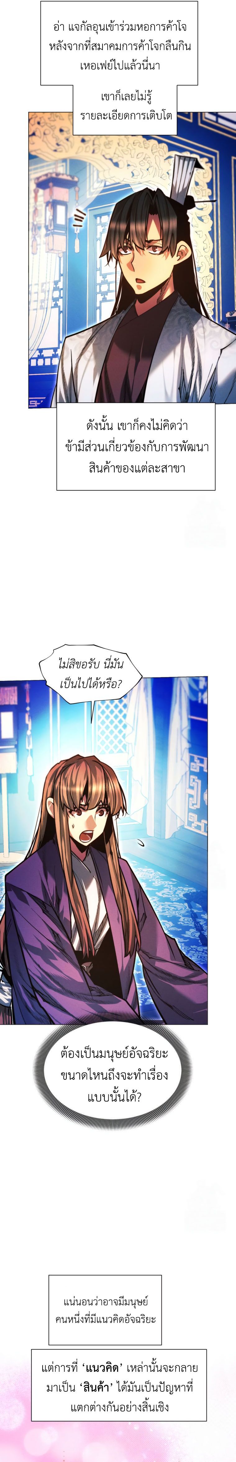 A Modern Man Who Got Transmigrated Into the Murim World ตอนที่ 124 42