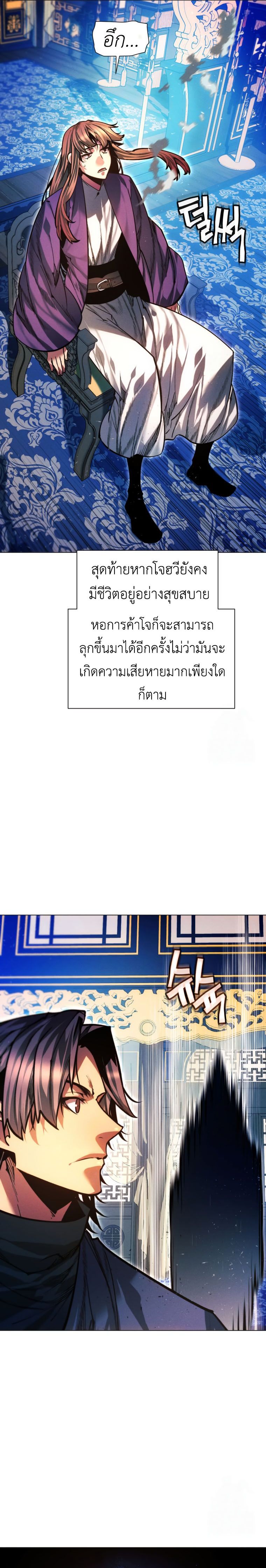A Modern Man Who Got Transmigrated Into the Murim World ตอนที่ 124 44