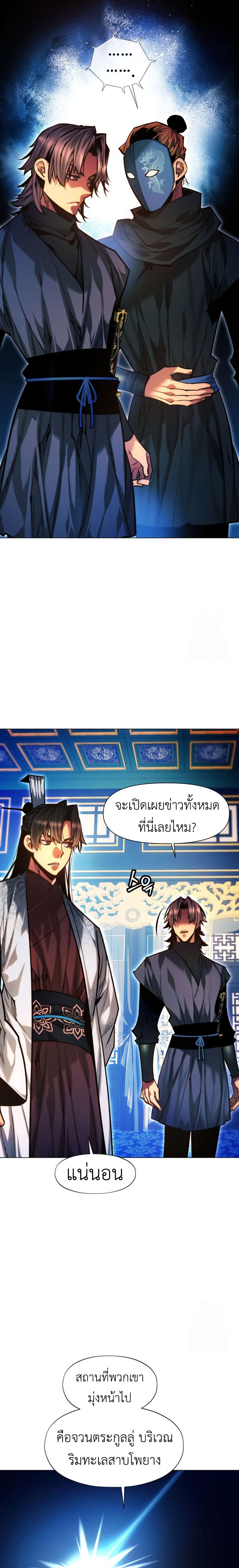 A Modern Man Who Got Transmigrated Into the Murim World ตอนที่ 124 45
