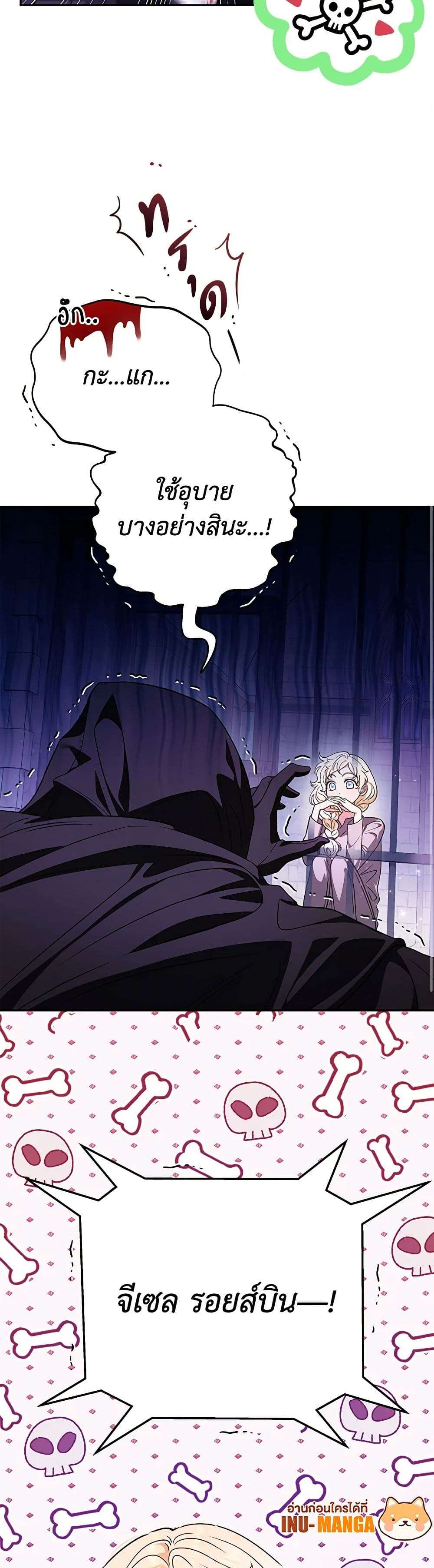 I Will Become the Villain’s Poison Taster ตอนที่ 1 7