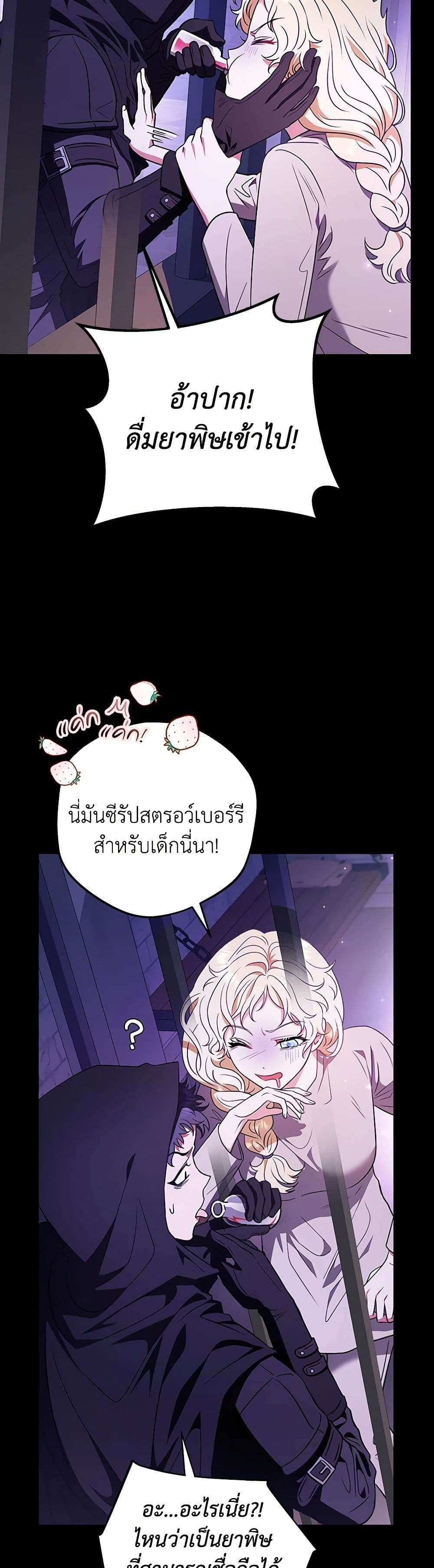 I Will Become the Villain’s Poison Taster ตอนที่ 1 13