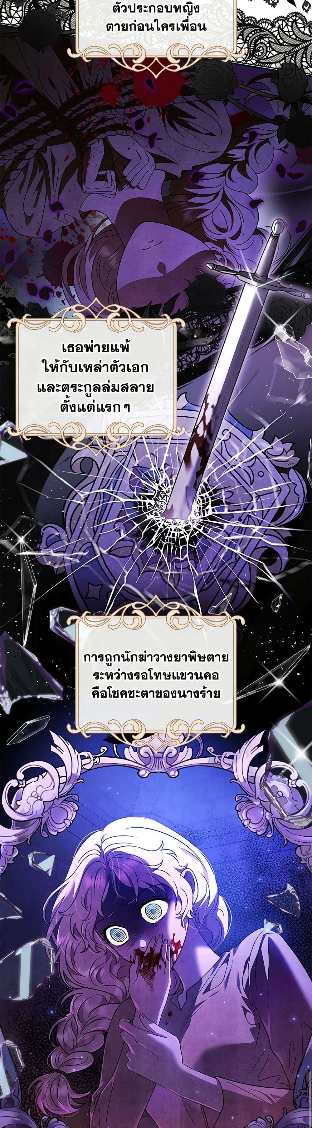 I Will Become the Villain’s Poison Taster ตอนที่ 1 10