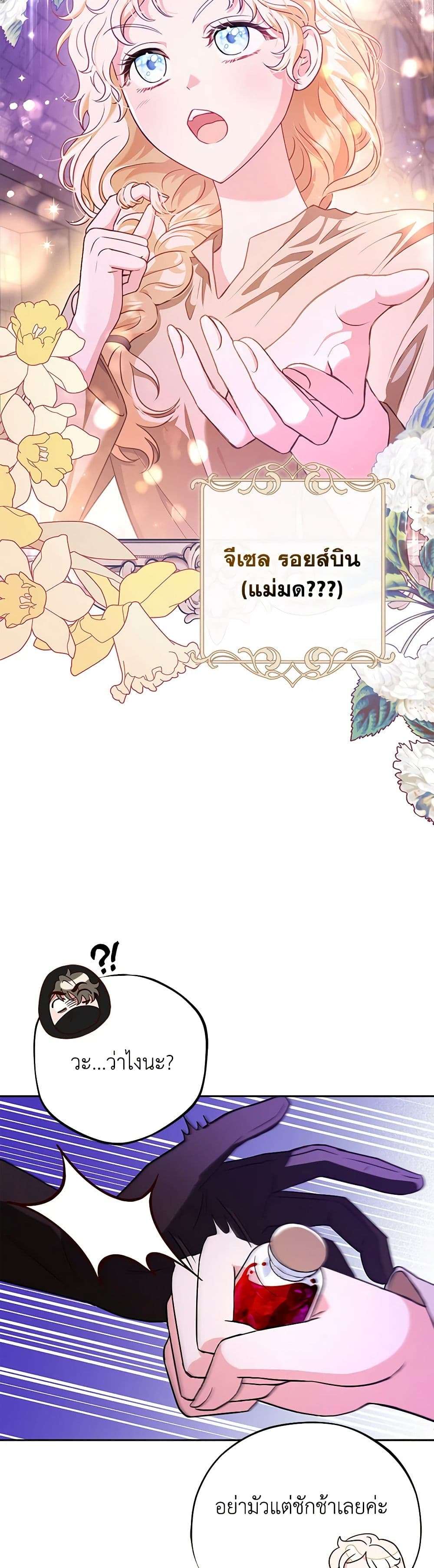 I Will Become the Villain’s Poison Taster ตอนที่ 1 3