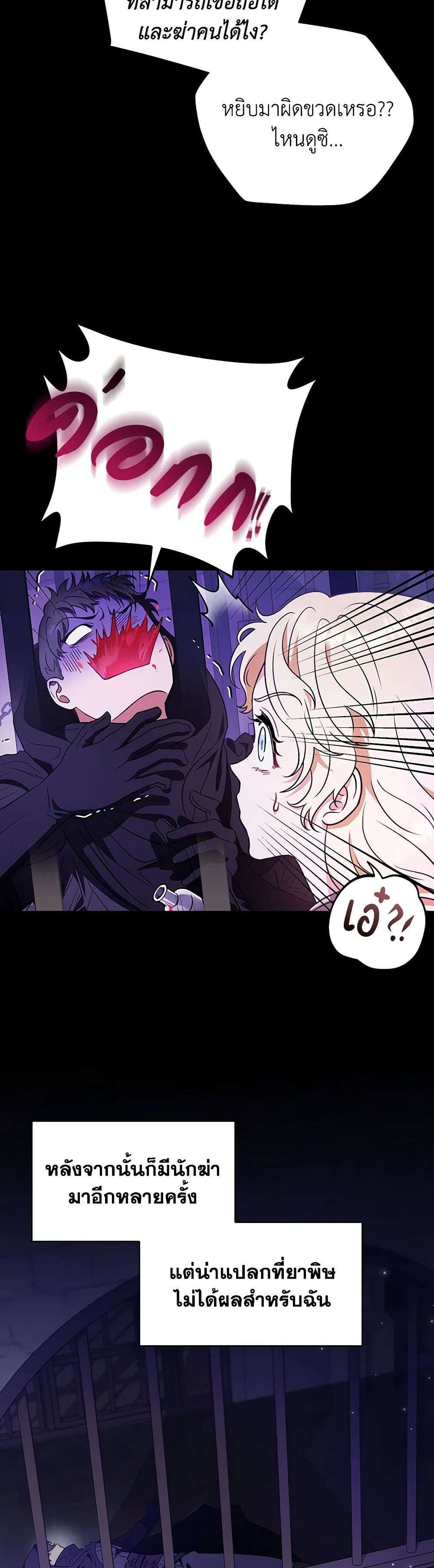 I Will Become the Villain’s Poison Taster ตอนที่ 1 14
