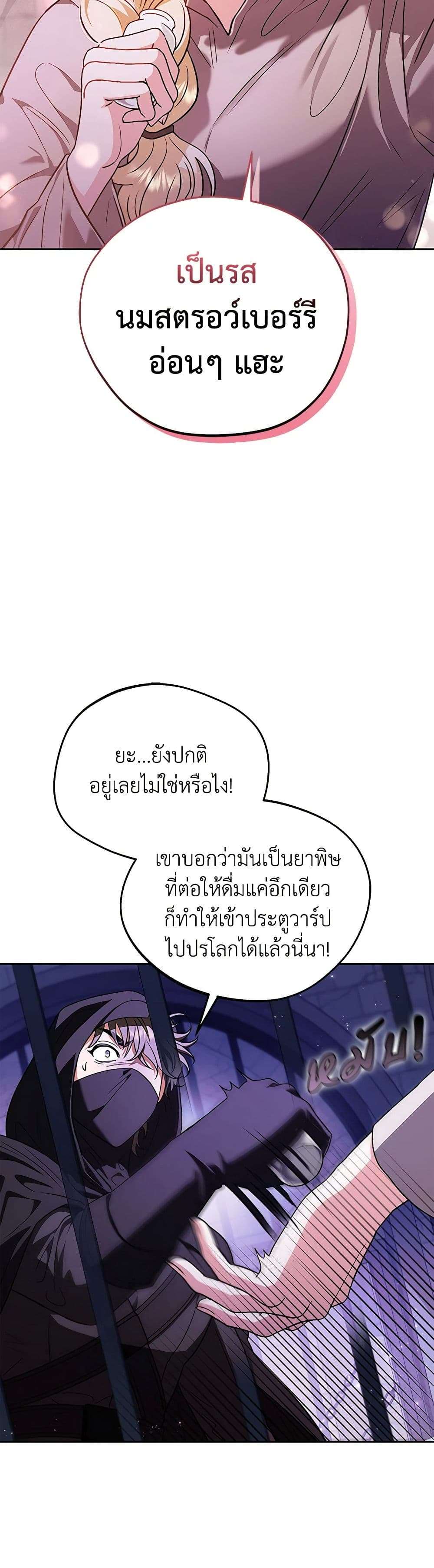 I Will Become the Villain’s Poison Taster ตอนที่ 1 5