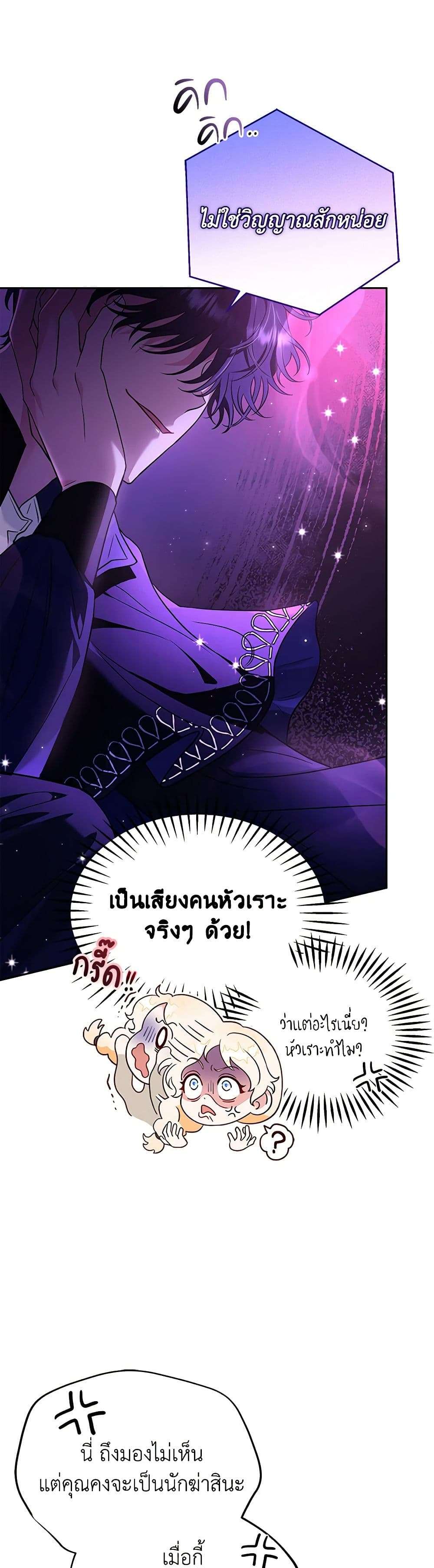 I Will Become the Villain’s Poison Taster ตอนที่ 1 21