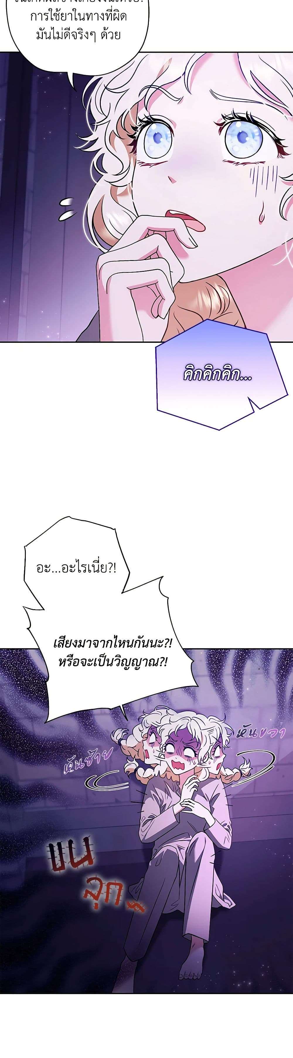 I Will Become the Villain’s Poison Taster ตอนที่ 1 20