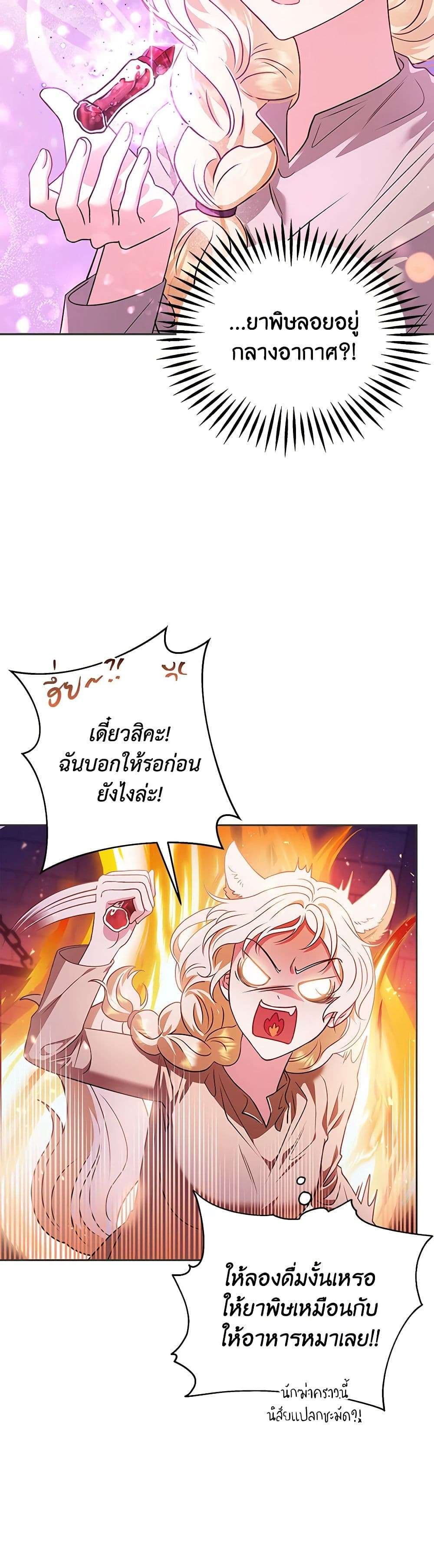 I Will Become the Villain’s Poison Taster ตอนที่ 1 23