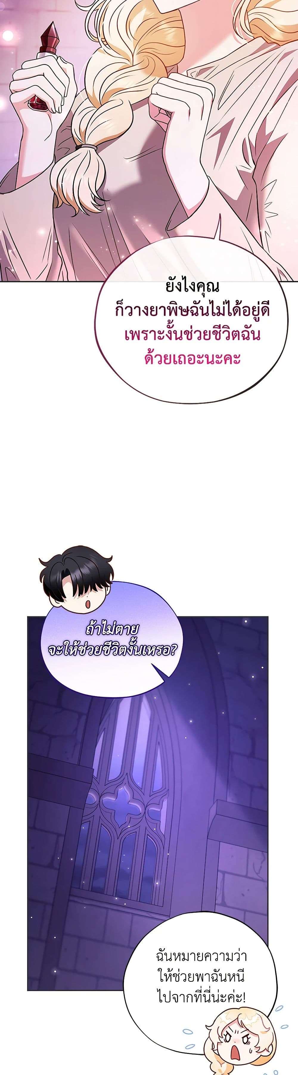 I Will Become the Villain’s Poison Taster ตอนที่ 1 28