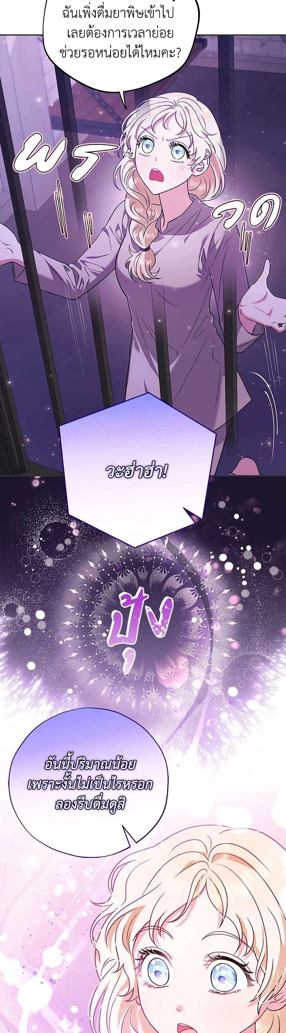 I Will Become the Villain’s Poison Taster ตอนที่ 1 22