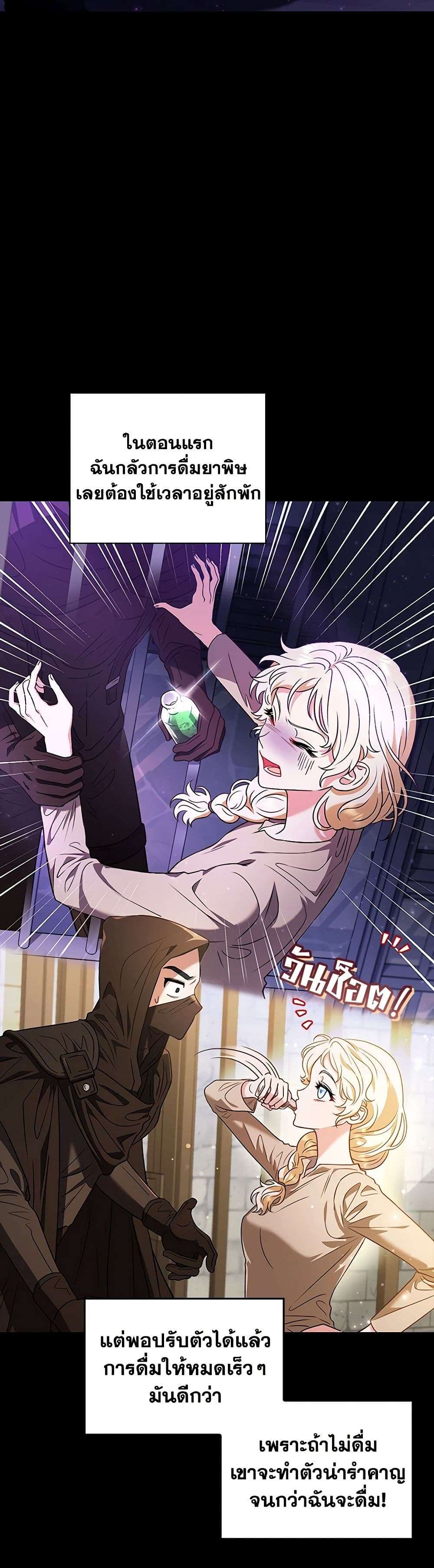 I Will Become the Villain’s Poison Taster ตอนที่ 1 16