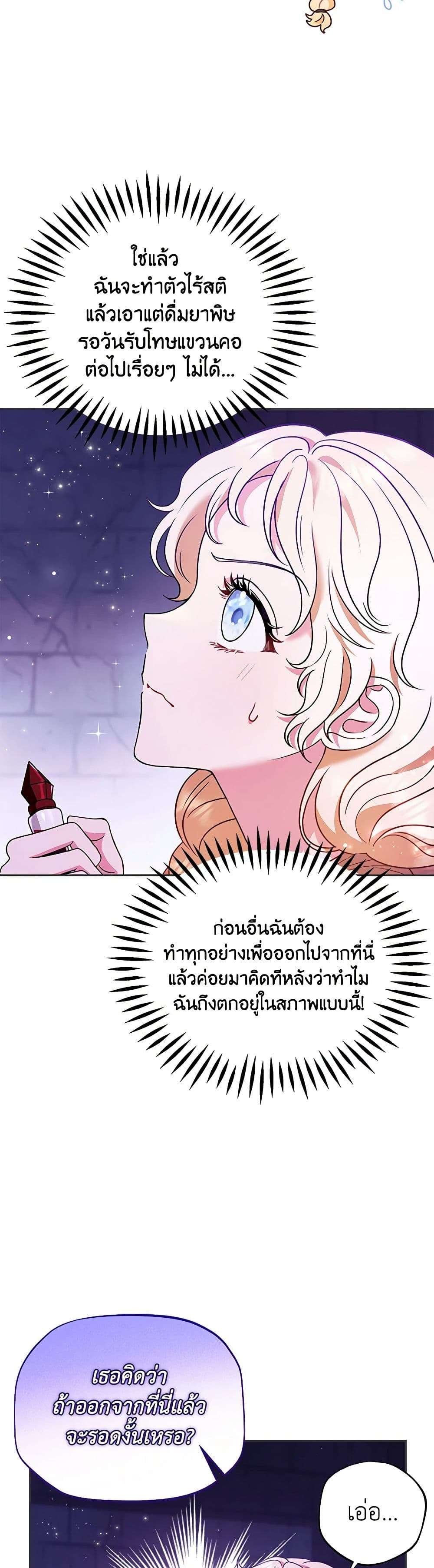 I Will Become the Villain’s Poison Taster ตอนที่ 1 29