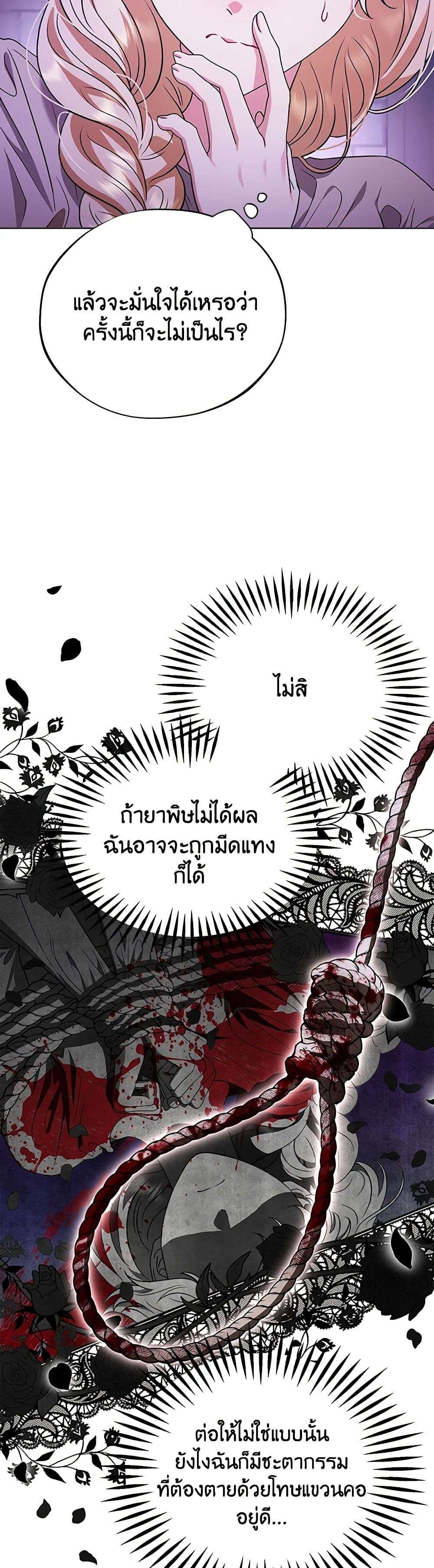 I Will Become the Villain’s Poison Taster ตอนที่ 1 25