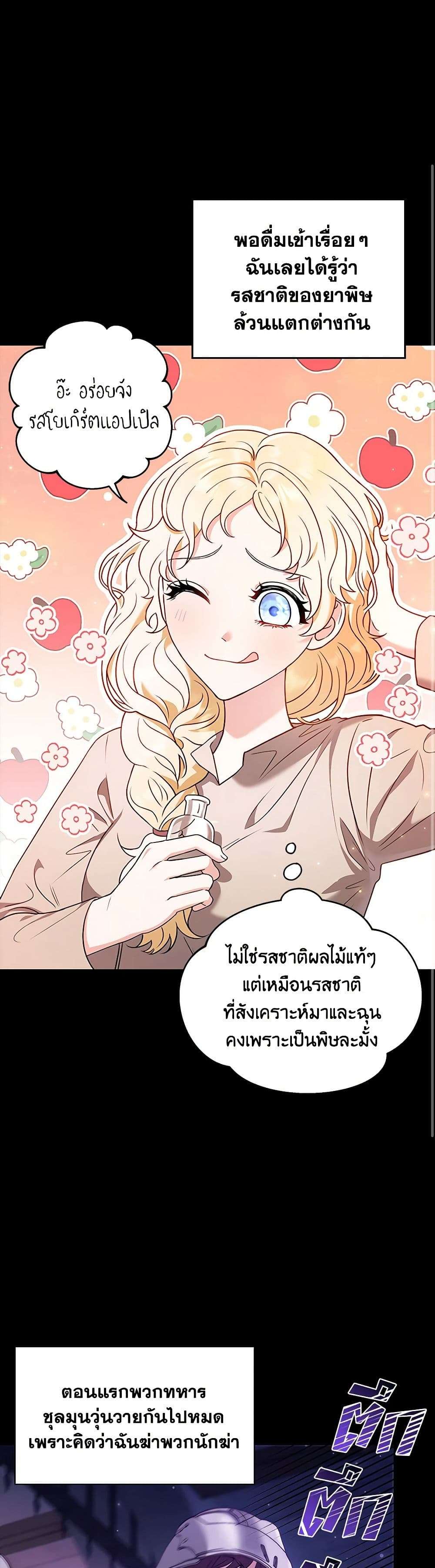 I Will Become the Villain’s Poison Taster ตอนที่ 1 17