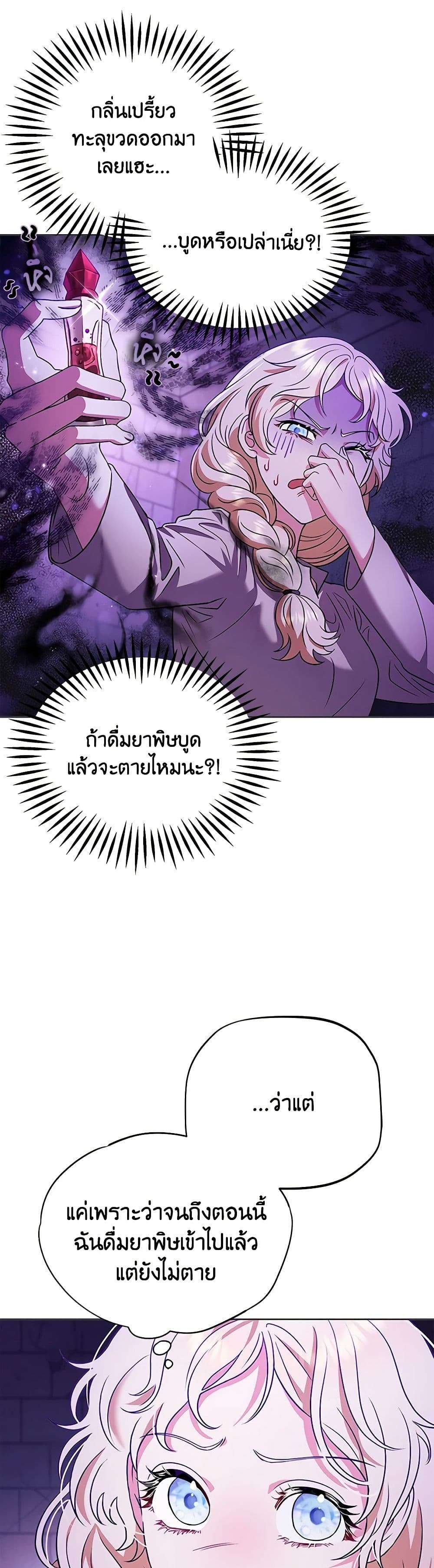 I Will Become the Villain’s Poison Taster ตอนที่ 1 24