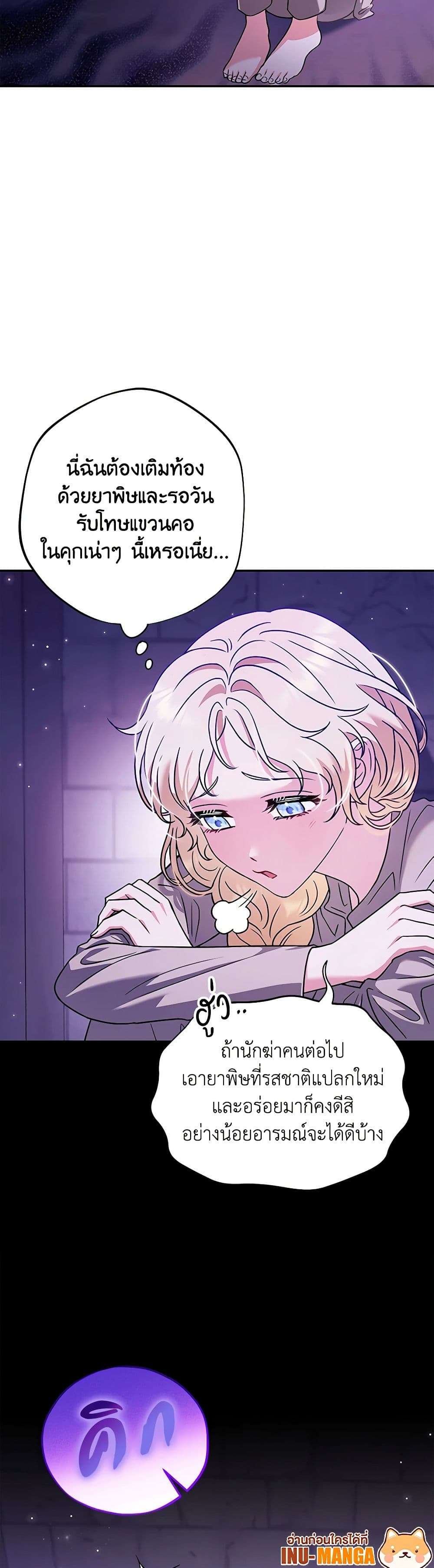 I Will Become the Villain’s Poison Taster ตอนที่ 1 19