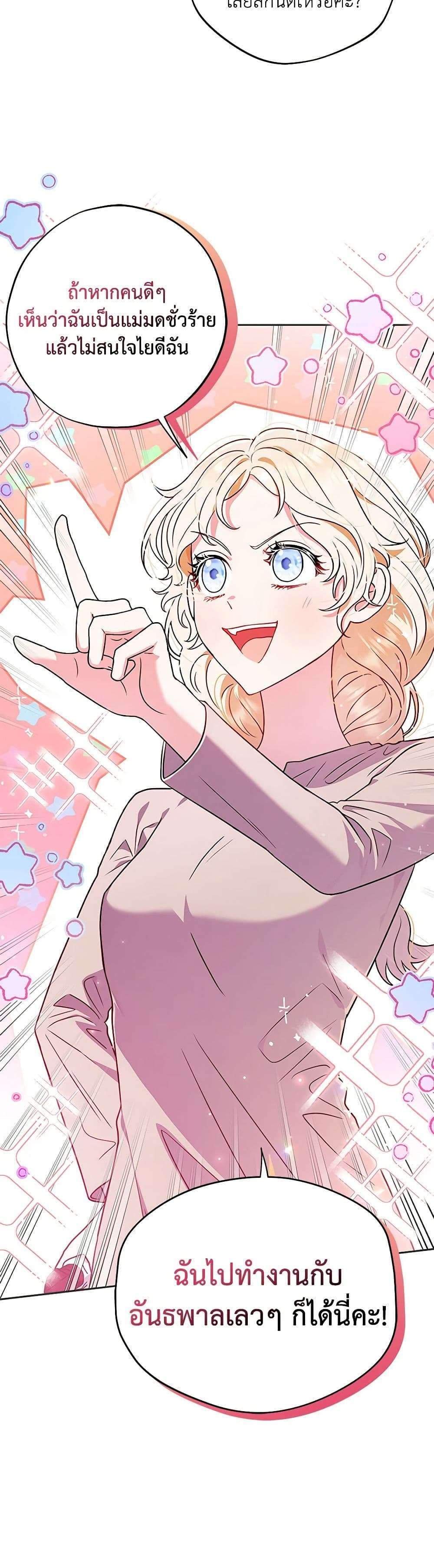 I Will Become the Villain’s Poison Taster ตอนที่ 1 32