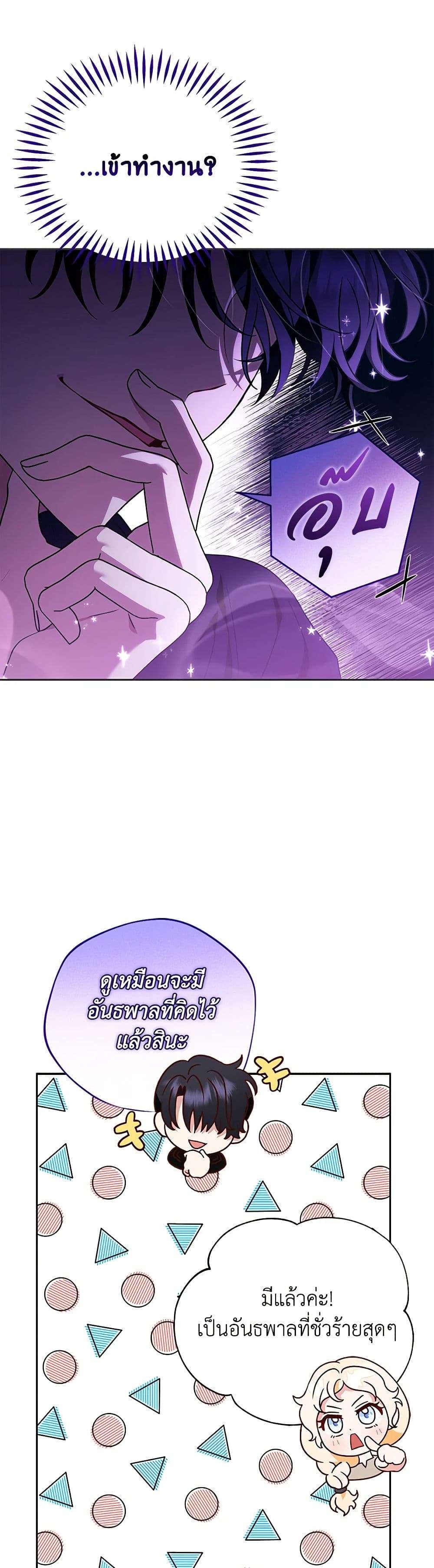 I Will Become the Villain’s Poison Taster ตอนที่ 1 33