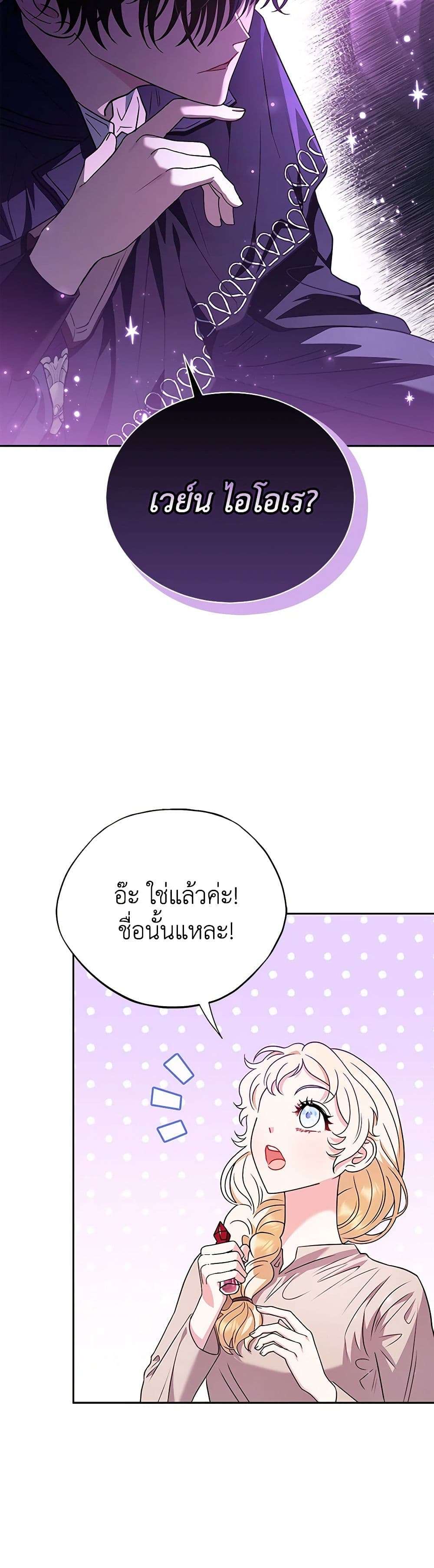I Will Become the Villain’s Poison Taster ตอนที่ 1 35
