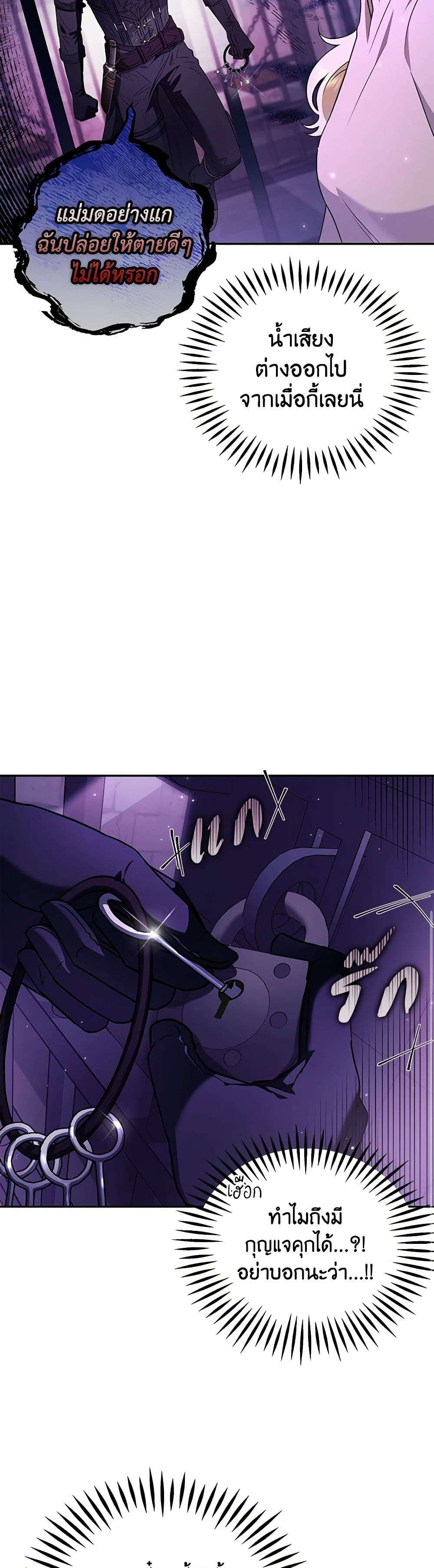 I Will Become the Villain’s Poison Taster ตอนที่ 1 37