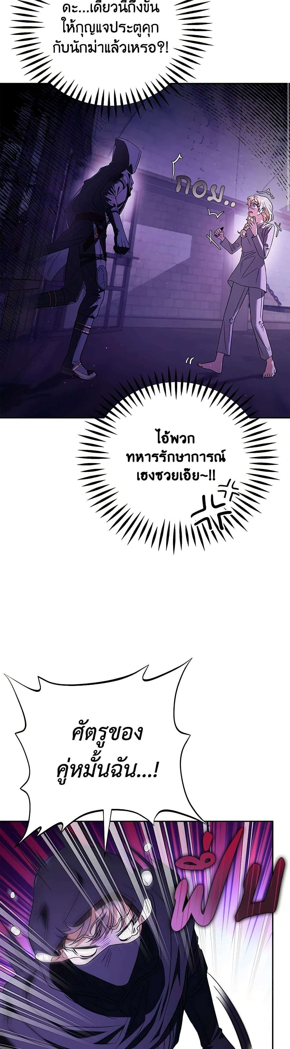 I Will Become the Villain’s Poison Taster ตอนที่ 1 38