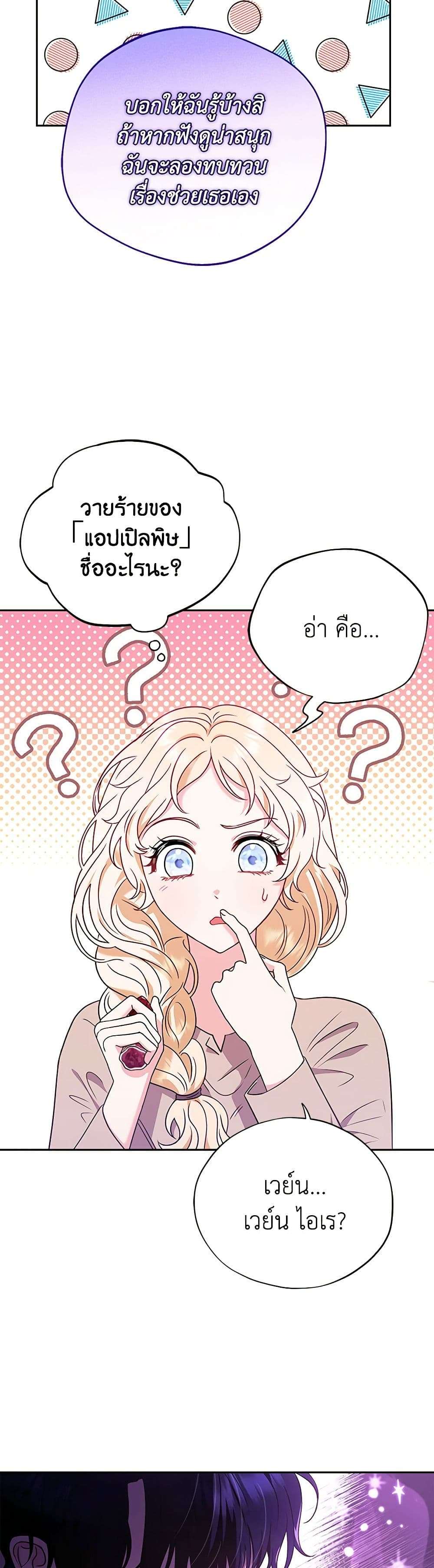 I Will Become the Villain’s Poison Taster ตอนที่ 1 34