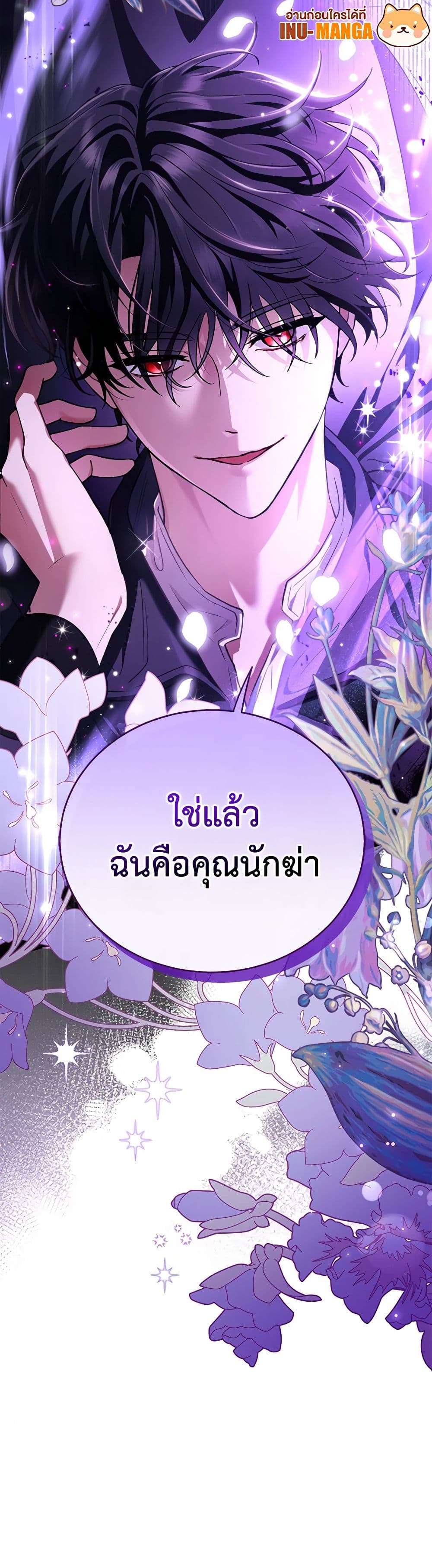 I Will Become the Villain’s Poison Taster ตอนที่ 1 43