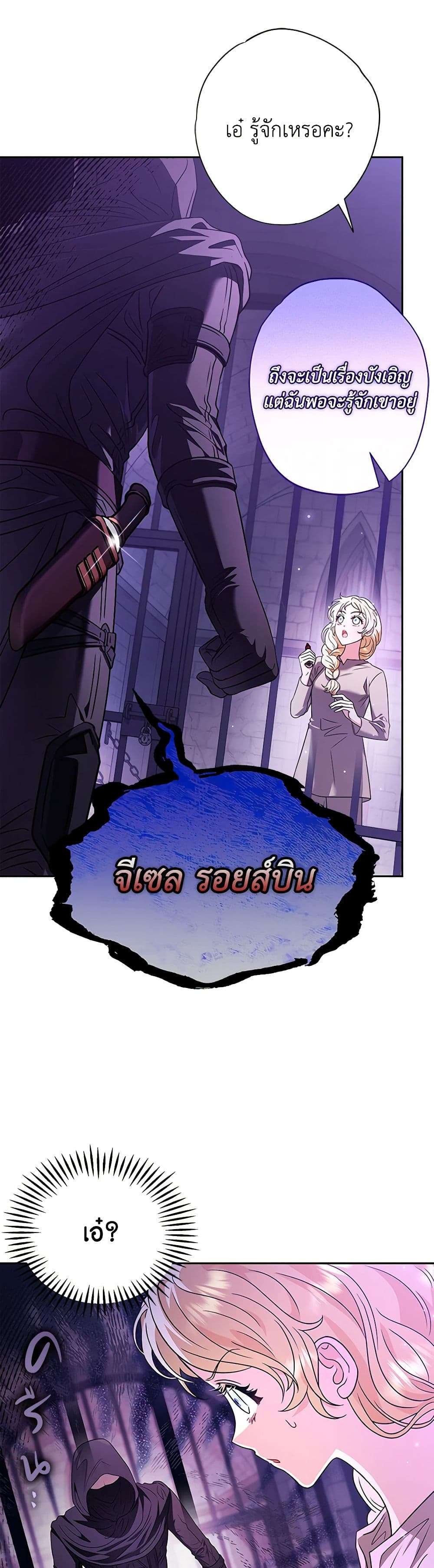 I Will Become the Villain’s Poison Taster ตอนที่ 1 36