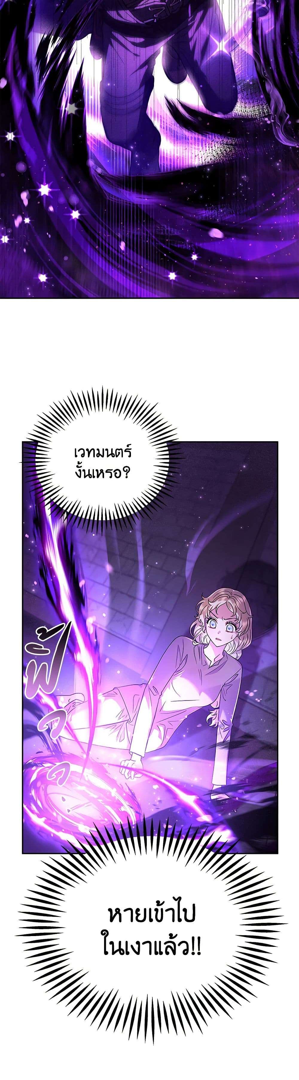 I Will Become the Villain’s Poison Taster ตอนที่ 1 41