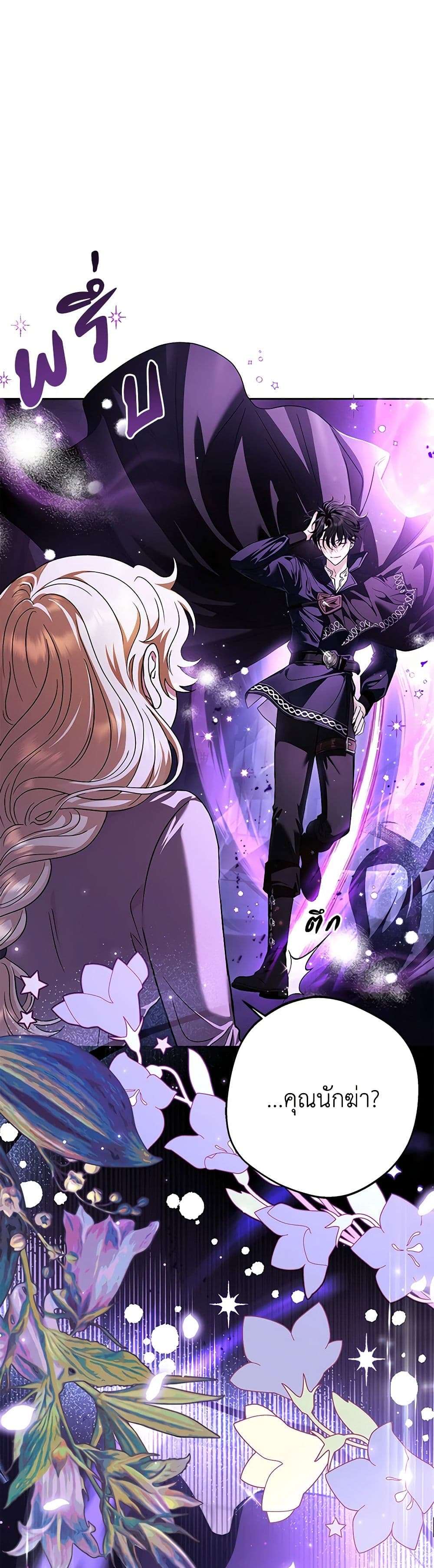 I Will Become the Villain’s Poison Taster ตอนที่ 1 42