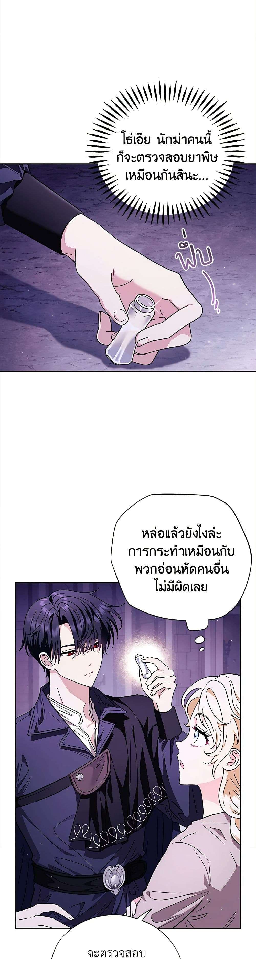 I Will Become the Villain’s Poison Taster ตอนที่ 2 3