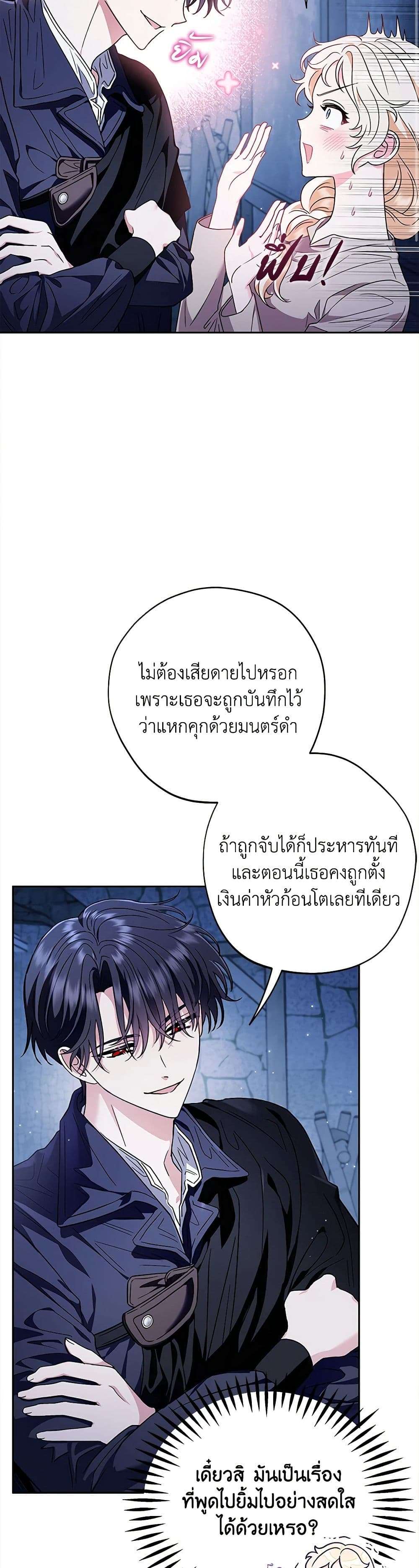 I Will Become the Villain’s Poison Taster ตอนที่ 2 11