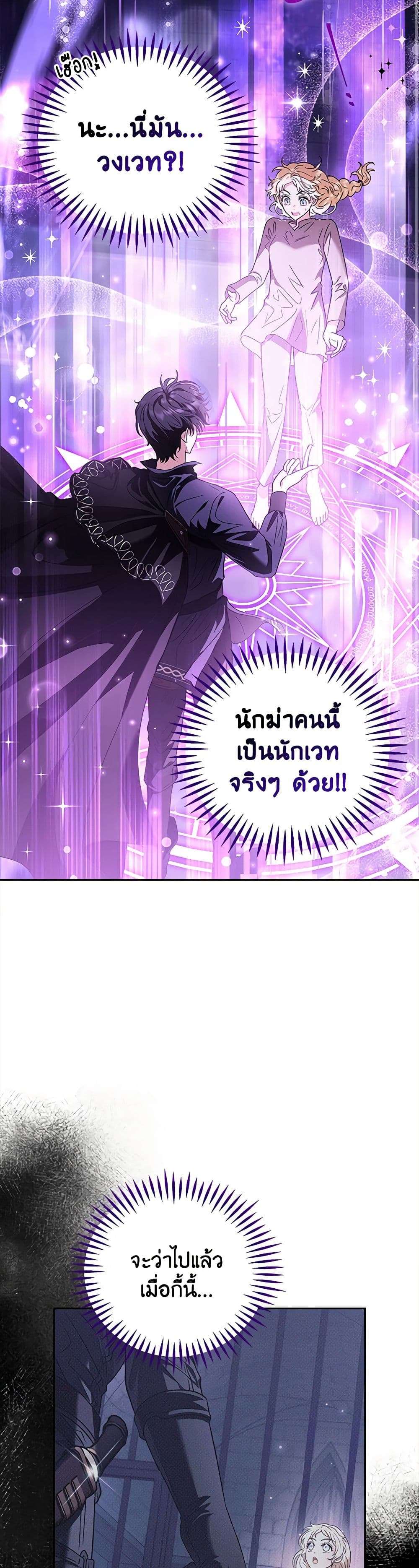 I Will Become the Villain’s Poison Taster ตอนที่ 2 5