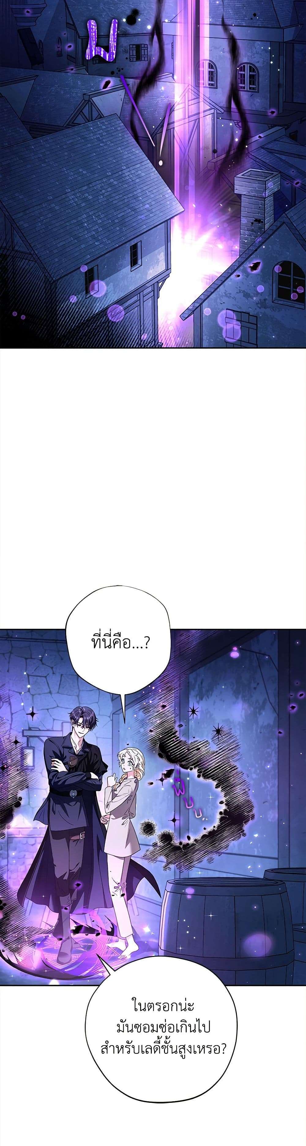 I Will Become the Villain’s Poison Taster ตอนที่ 2 9