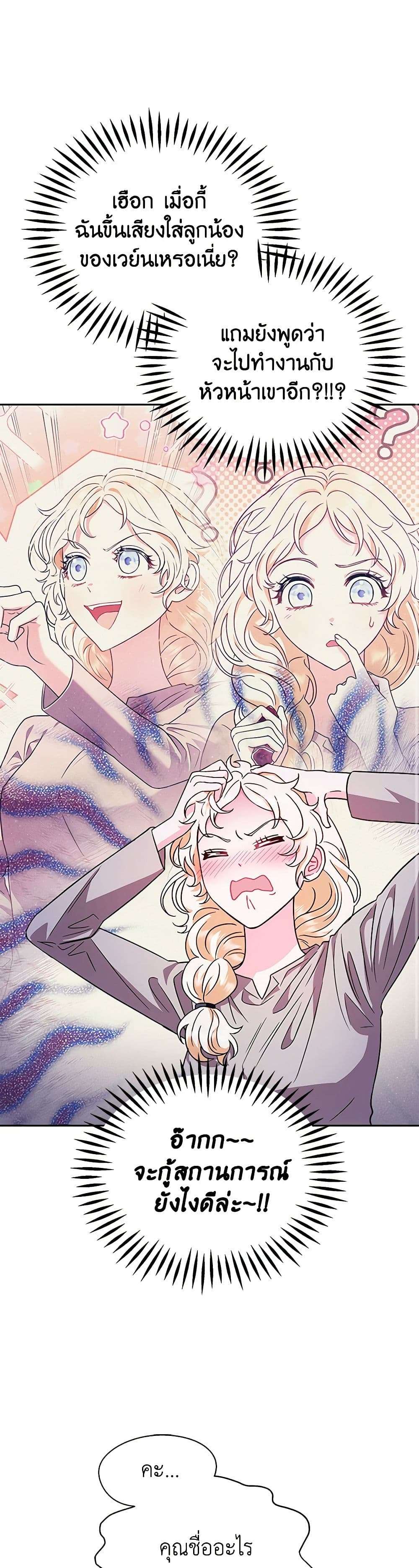I Will Become the Villain’s Poison Taster ตอนที่ 2 15