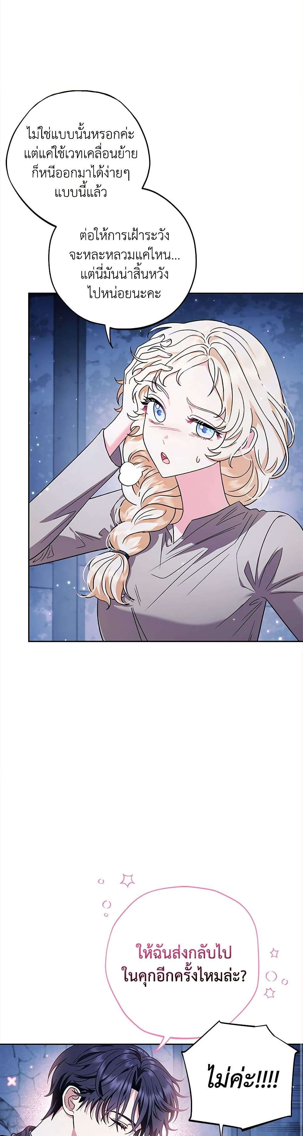 I Will Become the Villain’s Poison Taster ตอนที่ 2 10