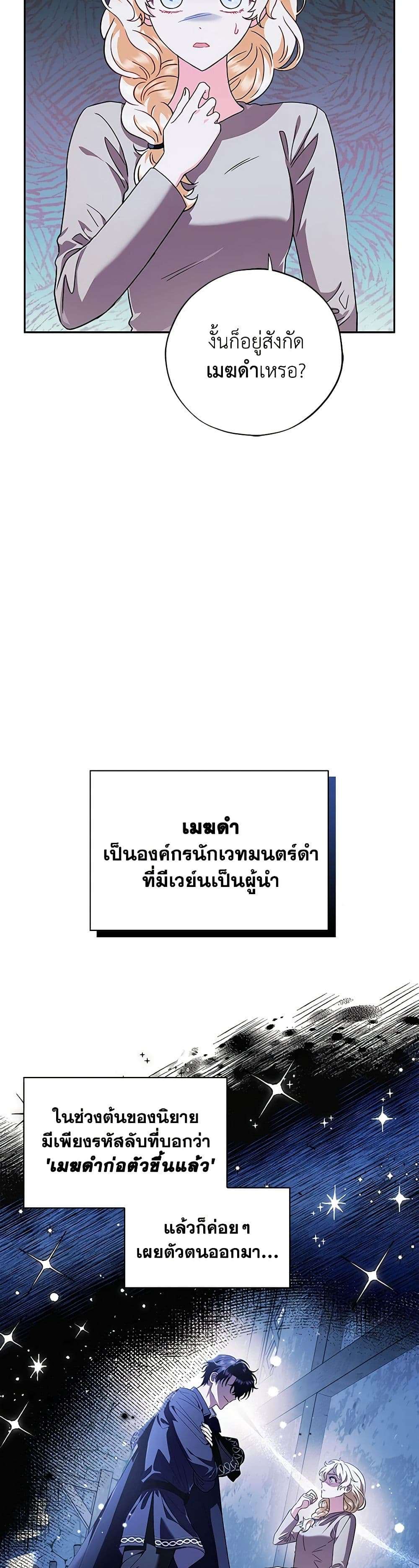 I Will Become the Villain’s Poison Taster ตอนที่ 2 13