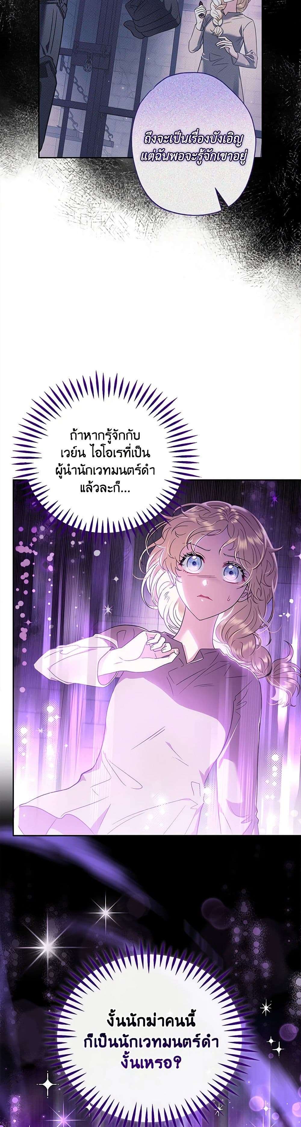 I Will Become the Villain’s Poison Taster ตอนที่ 2 6